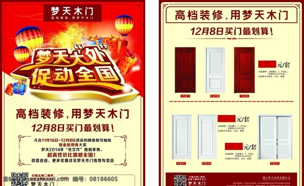 梦天木门 矢量图 高档装修 门 木门 防盗门 宣传单 海报 画册 高档 装修 选 梦 天 梦天 促动全国 梦天大处 dm宣传单 矢量