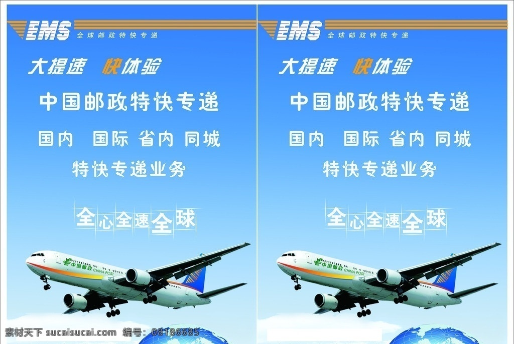 中国邮政 ems 快递 飞机 地球 白云 邮政特快专递 名片卡片 矢量