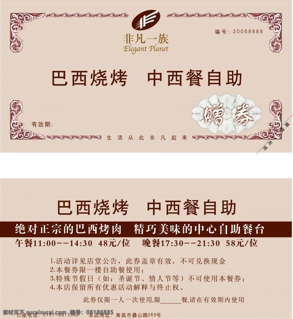 餐劵 花纹 边角 底纹 古典 欧式 消费券 其他设计 矢量