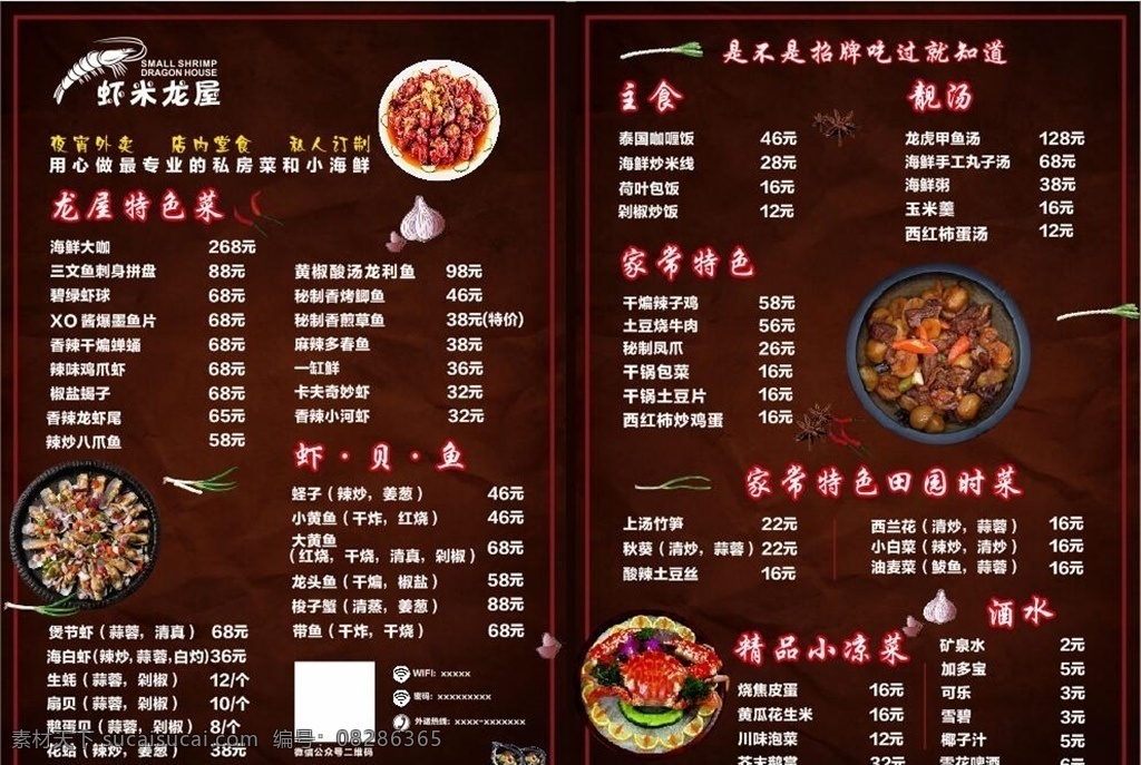 虾米 龙 屋 海鲜 烧烤 菜单 菜谱 小吃 菜单菜谱