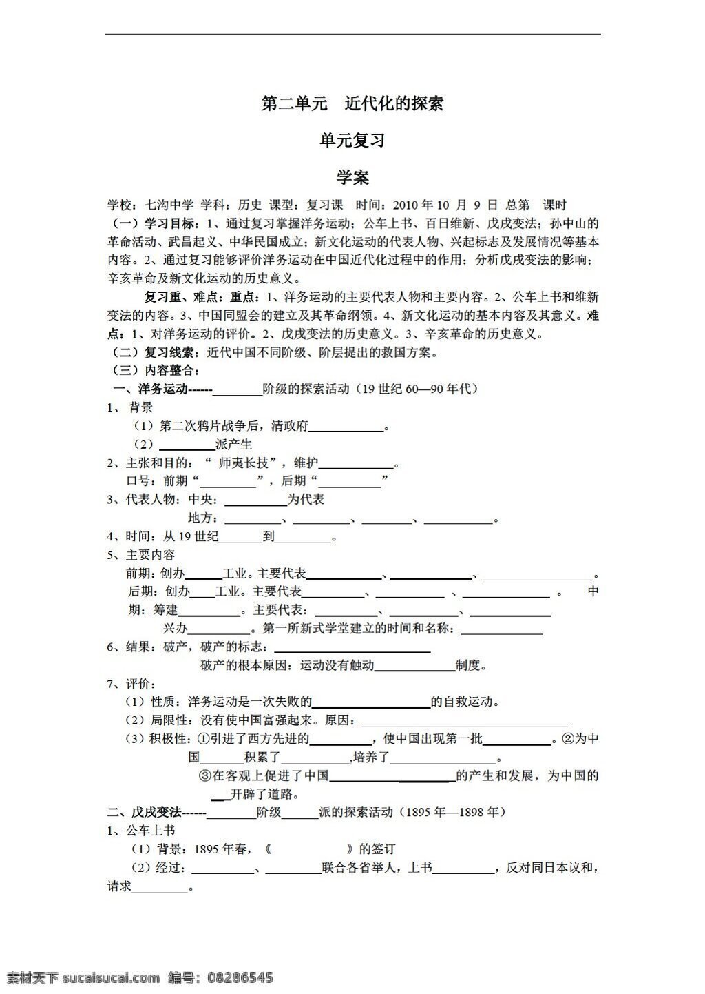 八 年级 上册 历史 上 单元 近代化 探索 复习 学 案 人教版 八年级上册 学案