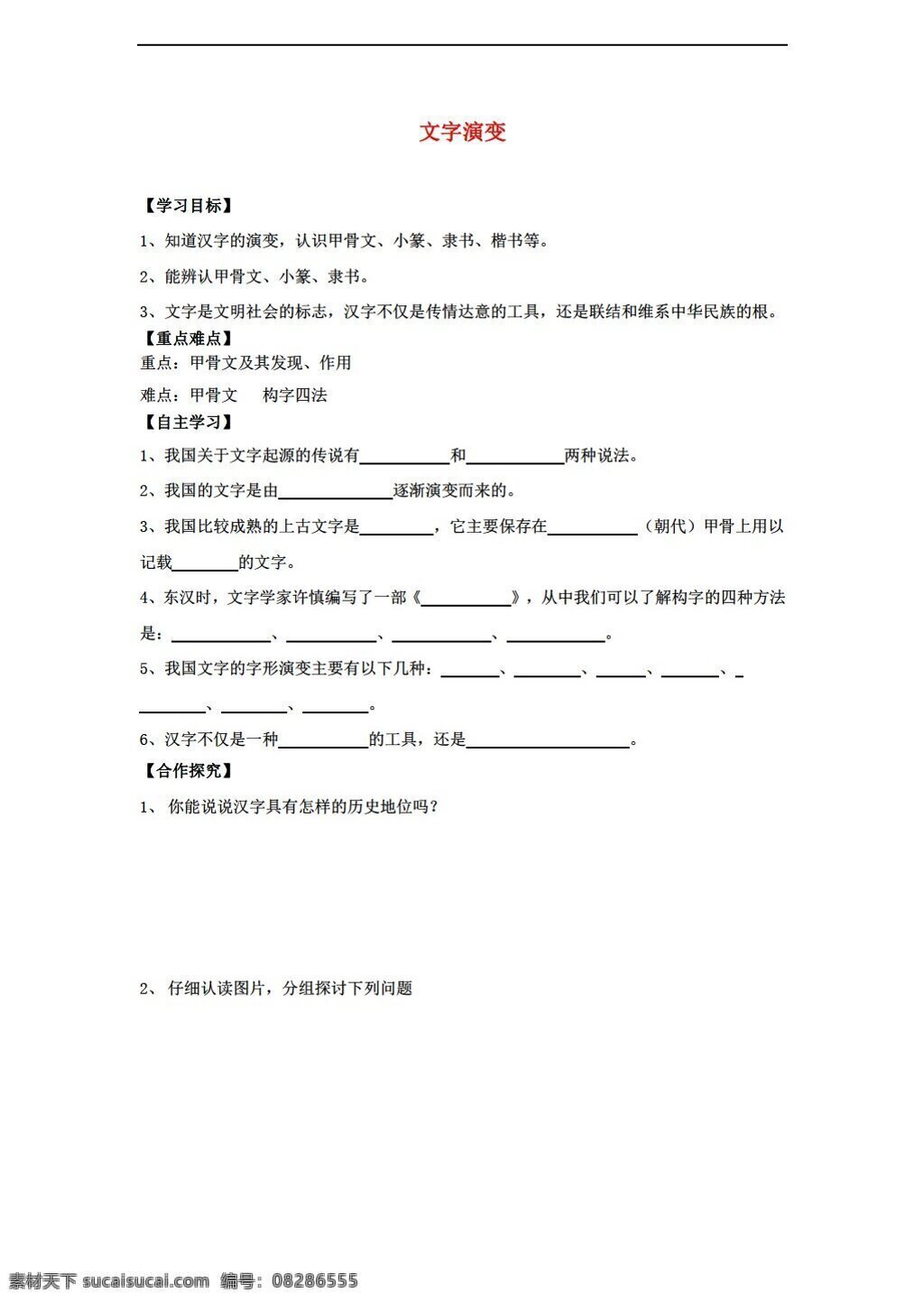 七 年级 下册 历史 上册 第19课 文字演变学案 华师大版 七年级下册 学案