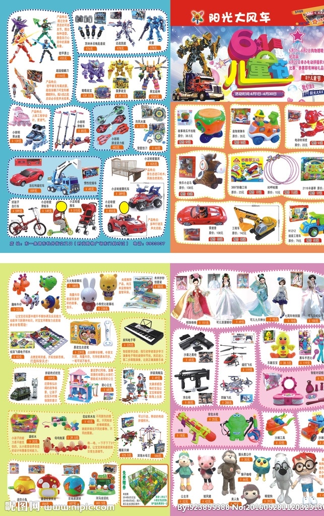 传单 六一 玩具店 玩具传单 玩具城 六一海报 六一主题 各种玩具 玩具 模板 分层