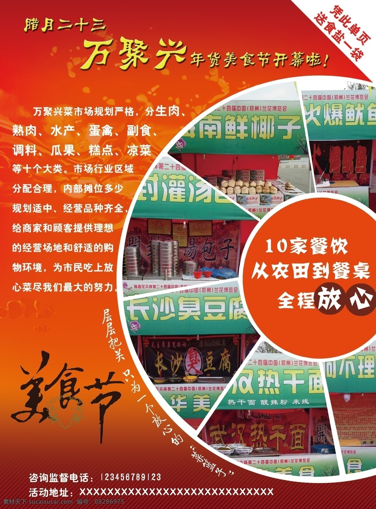 美食节 宣传单 页 商业宣传单 美食节海报 美食节dm 美食节报广 餐饮一条街 餐饮开业 餐厅开业 美食报广 夜市招商 餐饮文化