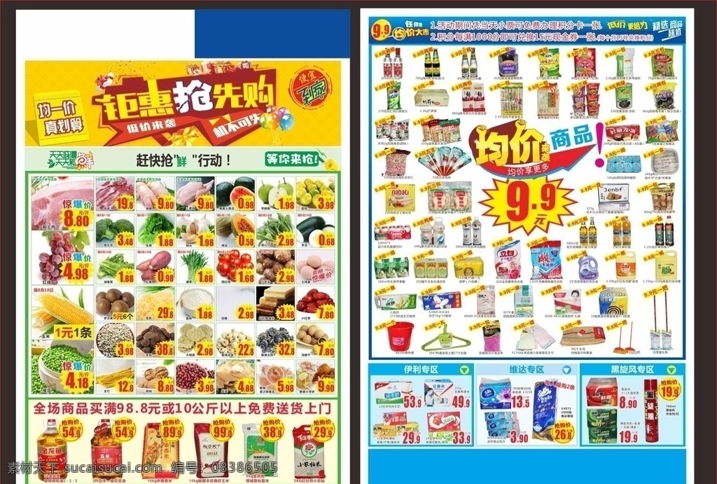 均价海报2 dm 服装海报 商场 商场海报 百货 超市 商场dm 超市海报 促销海报 促销 促销活动 夏季海报 春节海报 春季海报 秋季海报 冬季海报 服装 休闲运动 儿童海报 日百 洗化 小家电 食品 海报 特价促销 促销dm dm快讯 dm宣传单 文化艺术