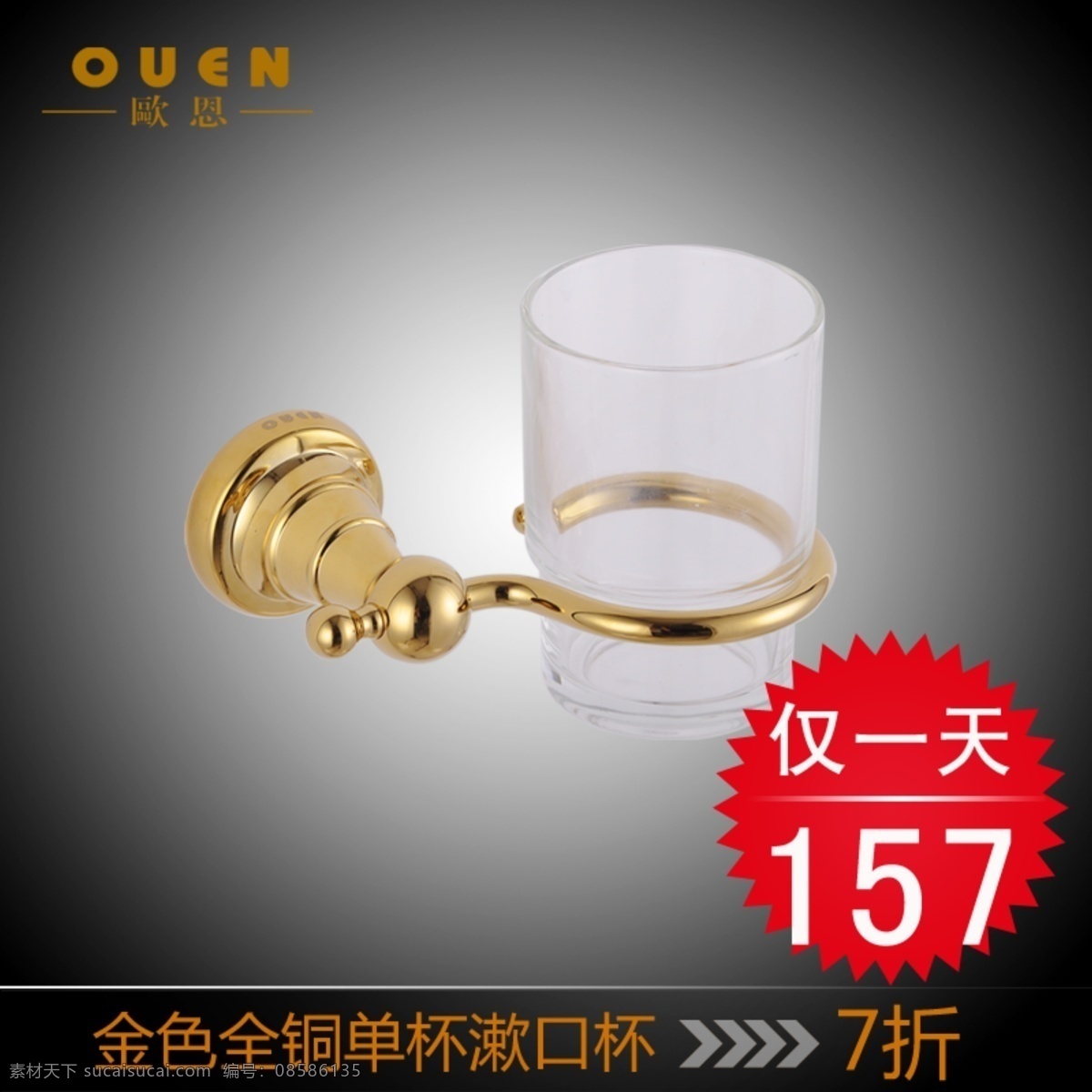 创意设计 促销海报 促销活动 打折 高贵 豪华 黑色背景图 渐变背景图 单被漱口杯 卫浴五金 电镀 五金 浴室 卫浴 淘宝首图 直通车首图 折扣 天猫商城素材 七折专区 奢侈 欧洲风格 纯铜水龙头 平面设计 平面广告 宣传海报 中文模版 网页模板 源文件 淘宝素材 淘宝促销标签