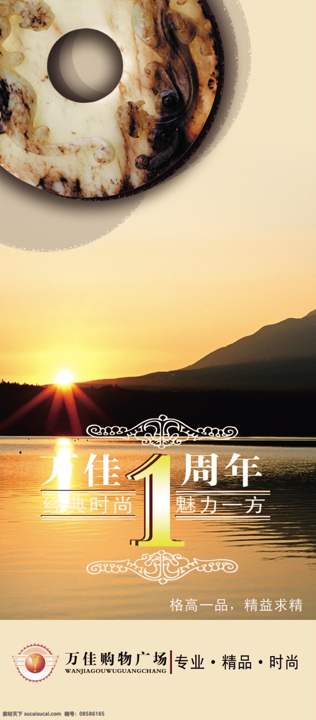 pop广告 分层 创意 购物广场 精品 魅力 山水 时尚 万 佳 广场 pop 广告 模板下载 一周年 玉 专业 源文件 psd源文件