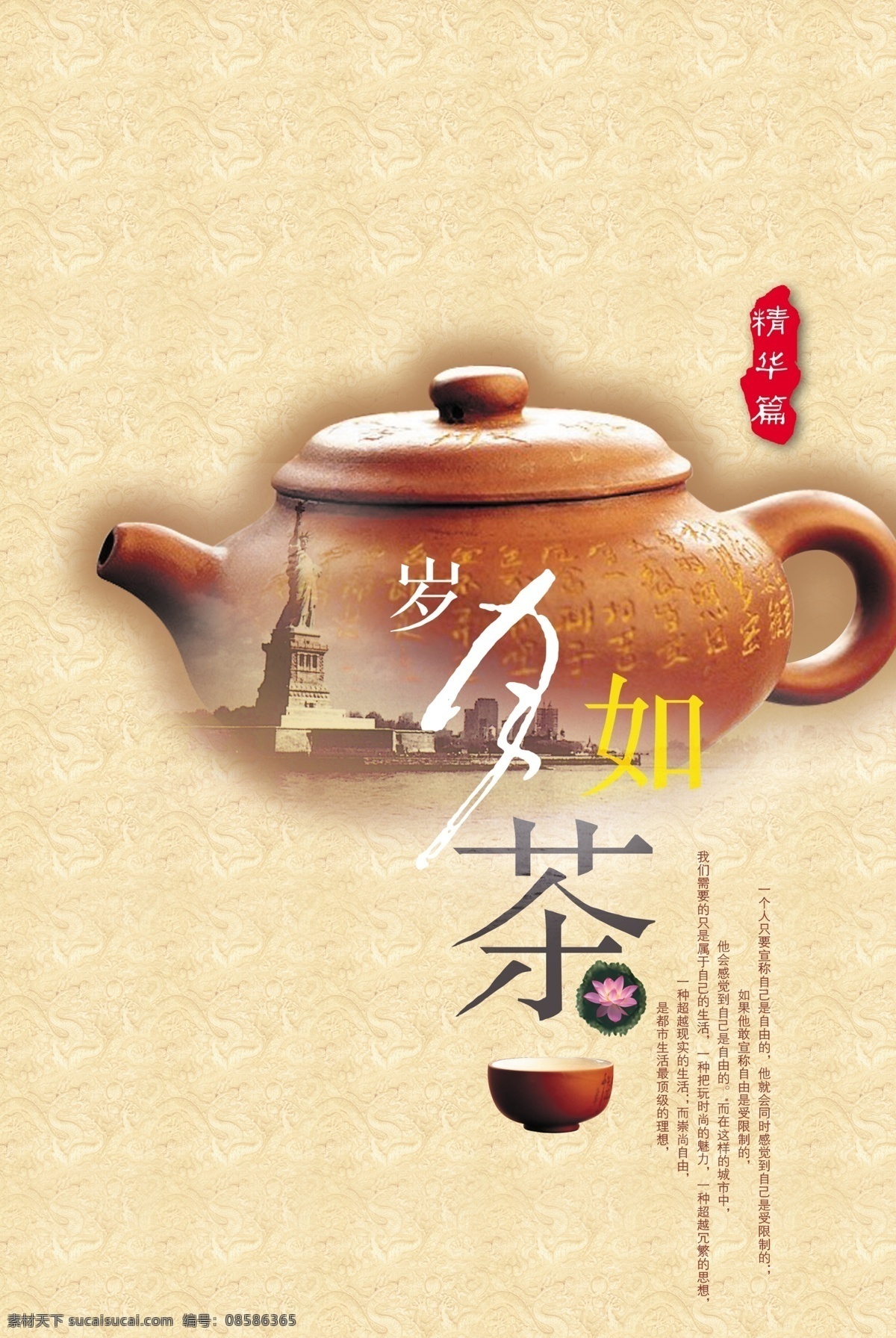茶壶 茶单页 茶海报 茶底图 茶背景设计