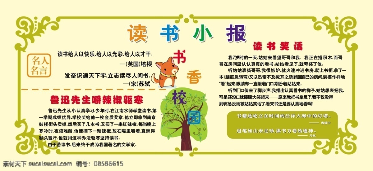 读书小报 花边 小树 书香校园 白色