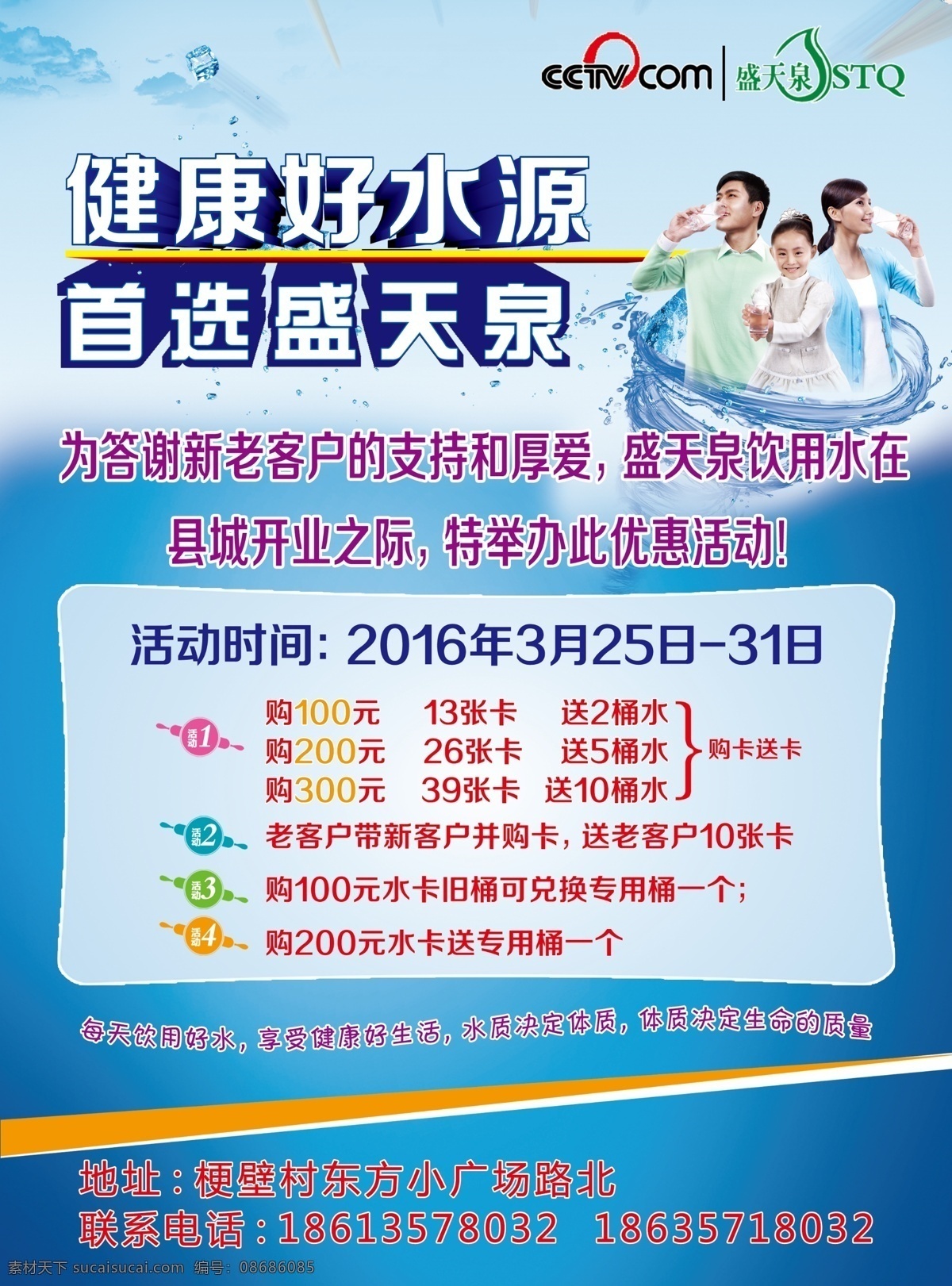 盛 天泉 宣传单 分层 图 盛天泉 彩页 纯净水 海报