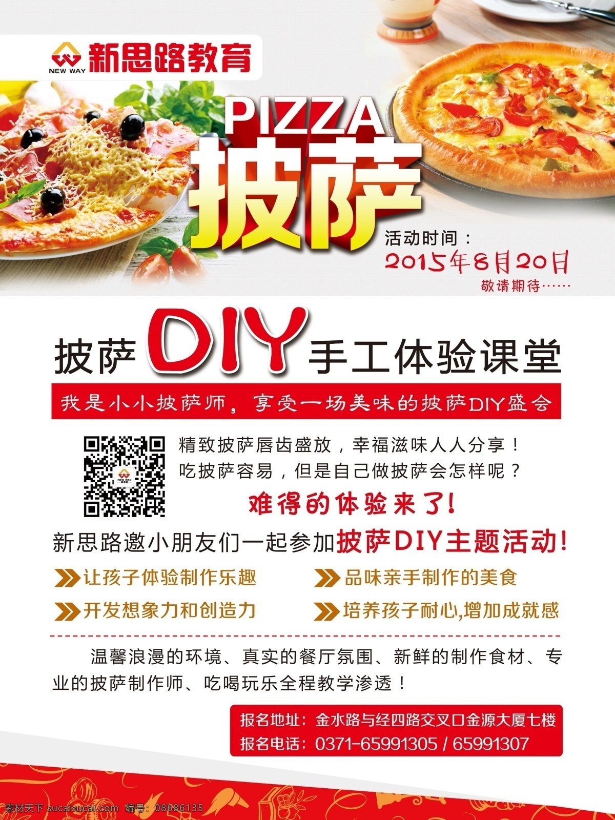 披萨diy 手工体验课 diy披萨 海报 宣传单 西餐 甜点