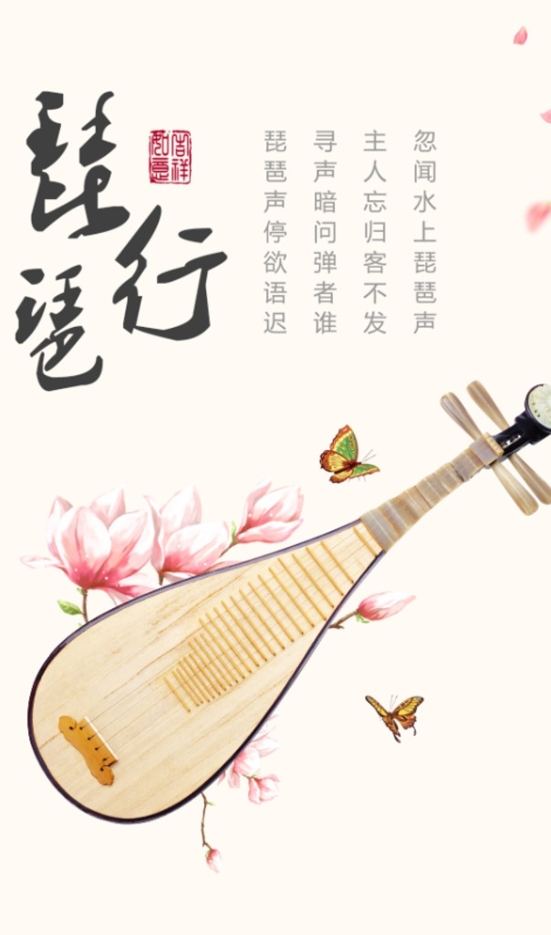 琵琶 琵琶海报 琵琶培训 琵琶名片 琵琶美女 琵琶乐器 中华乐器 琵琶广告 琵琶画册 反弹琵琶 琵琶教学 琵琶宣传单 弹琵琶 少儿琵琶 琵琶音乐 传统琵琶 琵琶老师 琴行海报 琵琶招生 琵琶中国风 琵琶标志 琵琶图片 琵琶背景 琵琶素材 民族乐器挂画 乐器专卖 古典乐器 弹拨乐器 五弦