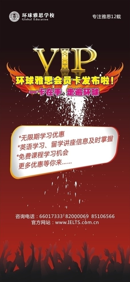 x展架设计 培训机构 x展架 雅思 vip 会员卡 矢量