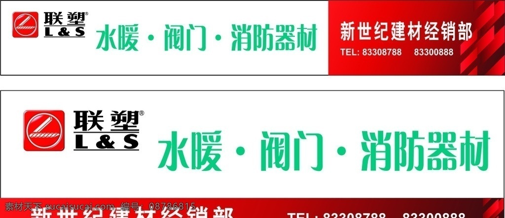 联塑店招 联塑logo 联塑内容 矢量