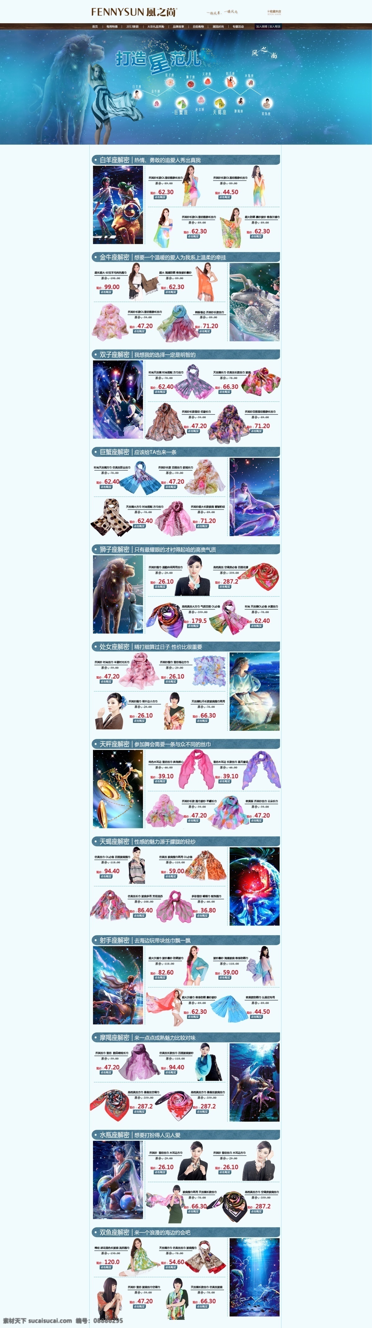 蓝色 模板 其他模板 十二星座 丝巾 淘宝 特价 网页模板 星座 首页 模板下载 星座首页模板 新品 星空 源文件 淘宝素材 淘宝店铺首页
