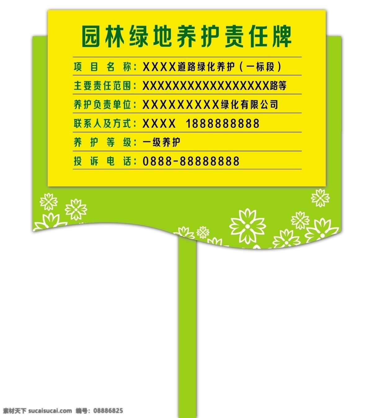 养护责任牌 花草牌 草地牌 户外设计 绿化责任牌 户外展牌 展板模板