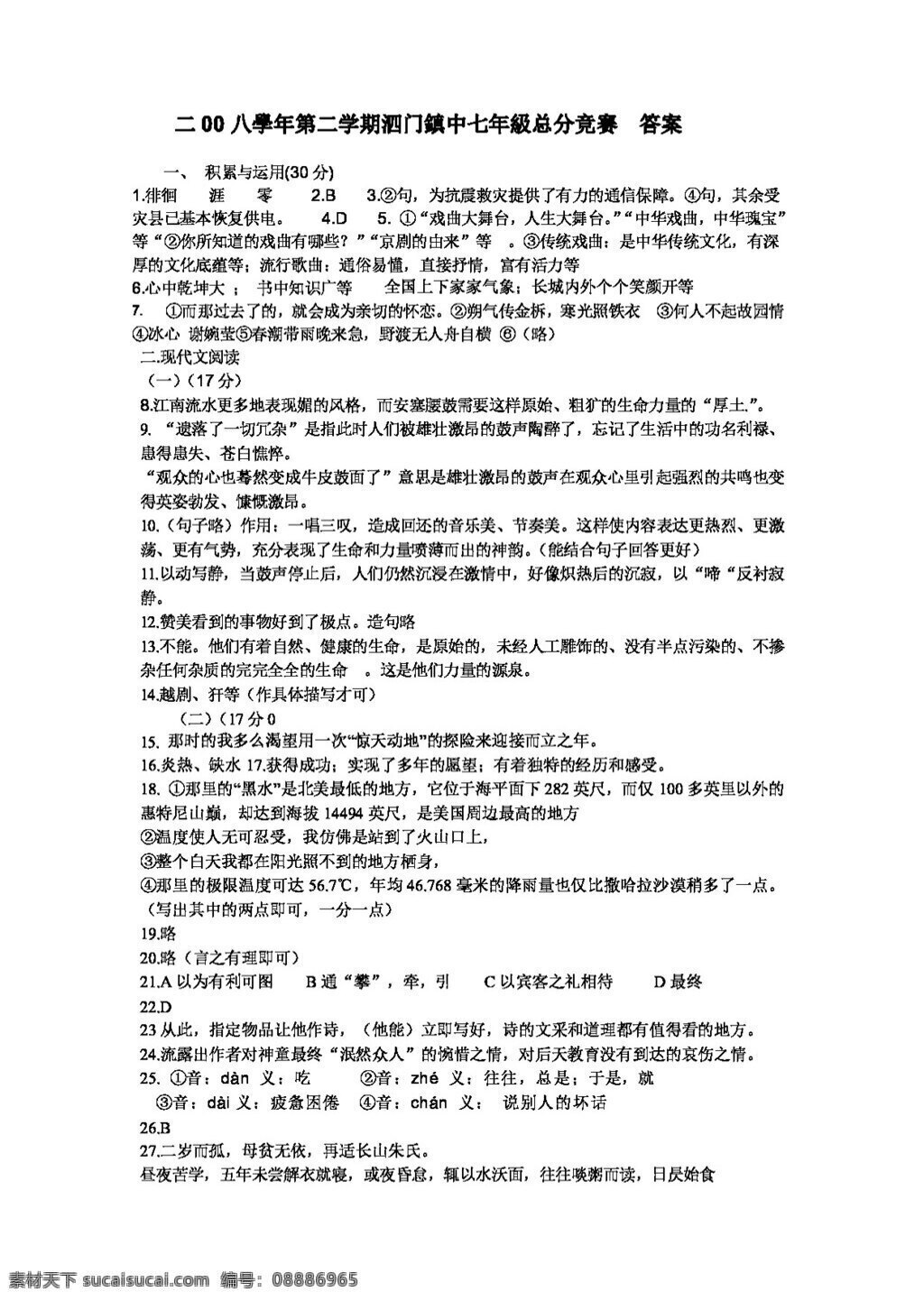 语文 人教 版 2008 学年 二 学期 总分 竞赛 试卷 人教版 试题试卷