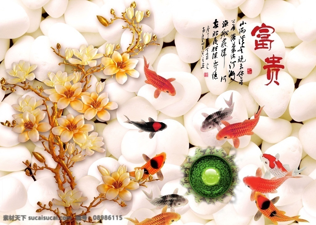 九 鱼 图 富贵 花开 立体 背景 墙 九鱼图 富贵花开 立体背景墙 室内背景墙 背景墙 客厅背景墙 壁画 墙纸 壁纸 3d背景 现代 电视墙 梦幻 创意 空间 装饰画 背景素材 分层