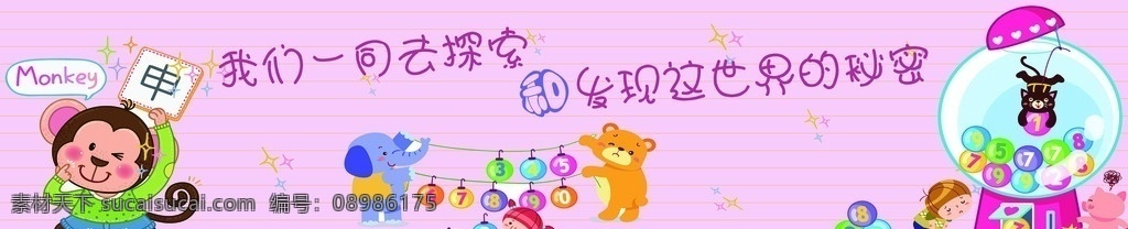 幼儿园围墙 卡通 可爱 卡通动物 字体 学习 星 粉色背景 psd分层 分层