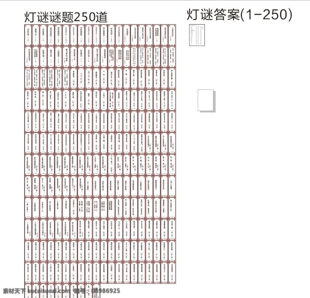 中秋节 猜灯谜 谜语 互动活动 有奖竞猜