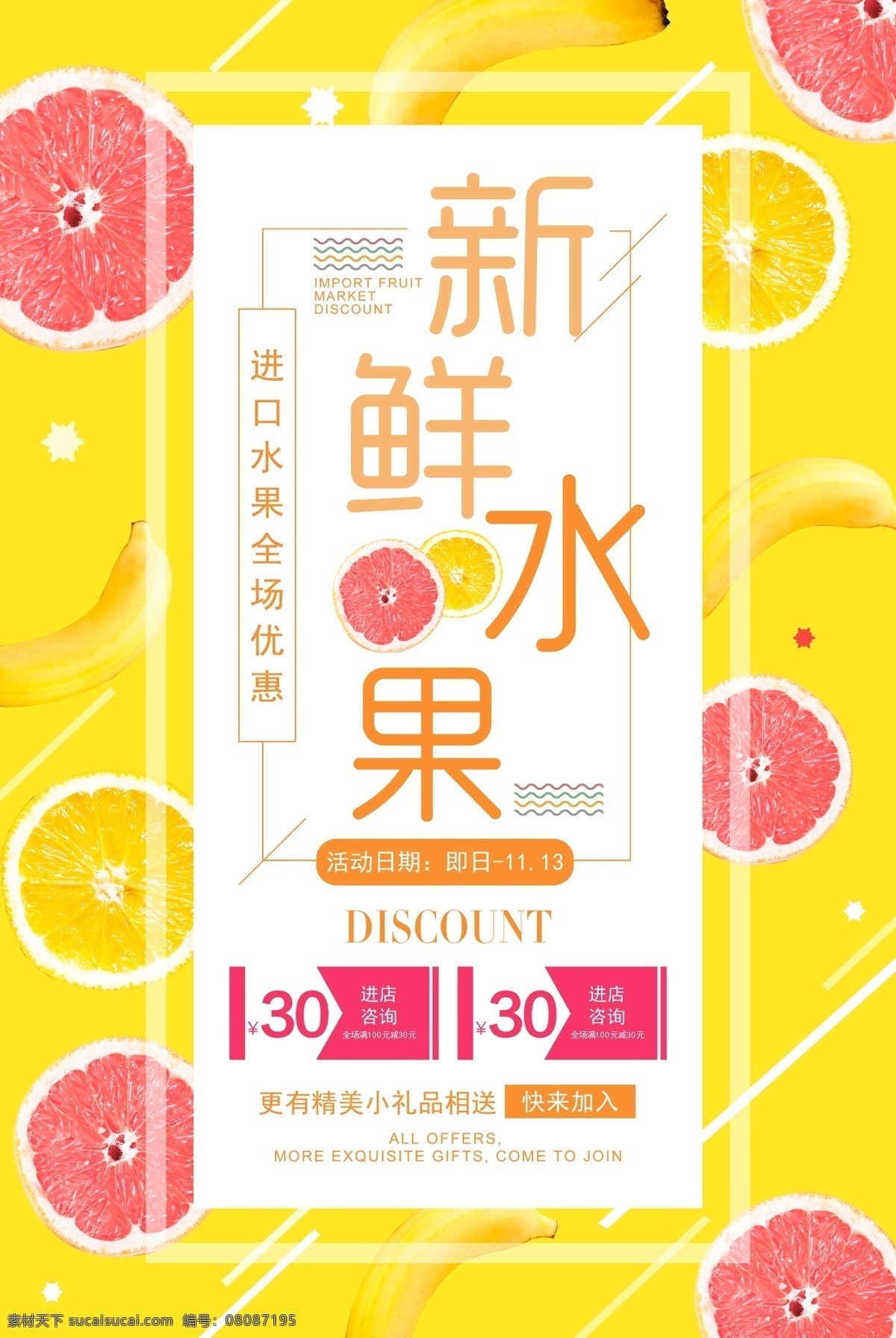 新鲜 水果 促销 海报 水果促销 促销海报 新鲜水果 打折 水果促销海报 打折海报 美味