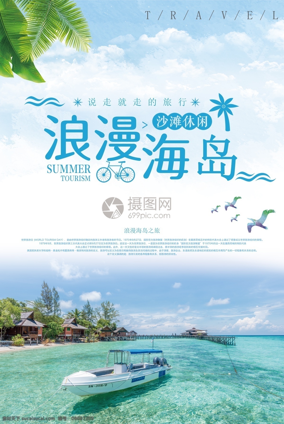 创意旅行海报 旅游 海报 旅行海报 创意海报 创意旅行
