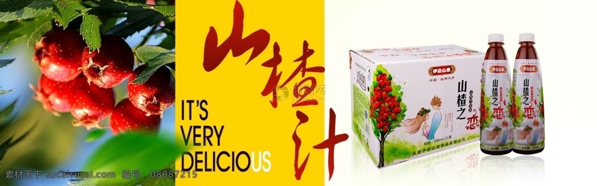 美味 果汁 山楂 汁 淘宝 banner 山楂汁 电商 天猫 淘宝海报