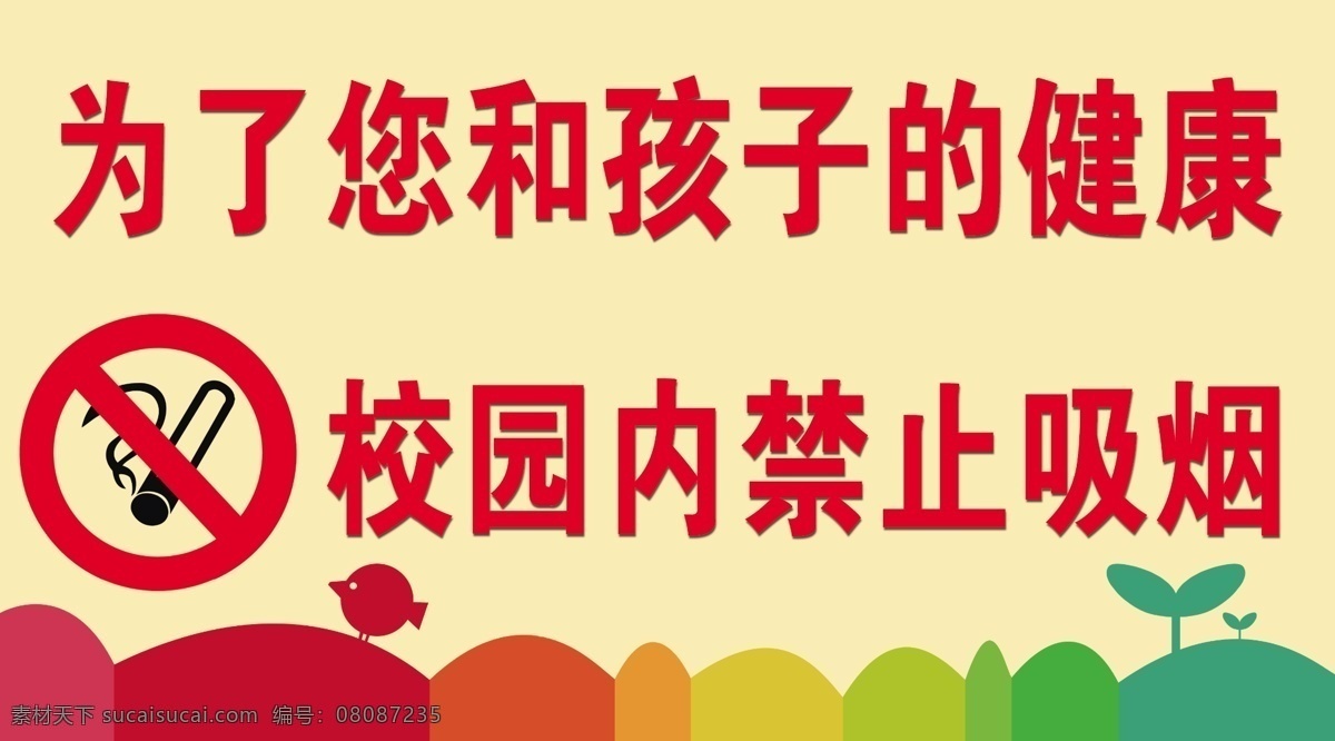 禁止吸烟 标牌 警示牌 亚克力 吸烟 展架 海报