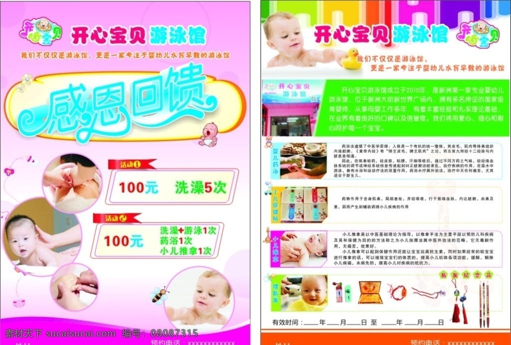 单页 游泳馆 宝宝 婴儿 小儿推拿 宣传单