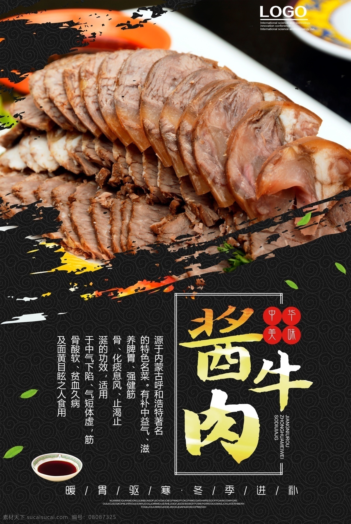 凉拌牛肉 五香酱牛肉 海派酱牛肉 关中酱牛肉 大块酱牛肉 美食酱牛肉 xo酱牛肉 零食酱牛肉 酱牛肉干 酱牛肉海报 酱牛肉展板 酱牛肉文化 酱牛肉简介 酱牛肉介绍 酱牛肉灯箱 酱牛肉灯片 酱牛肉挂画 酱牛肉挂图 酱牛肉店 酱牛肉零食 酱牛肉广告 酱牛肉宣传