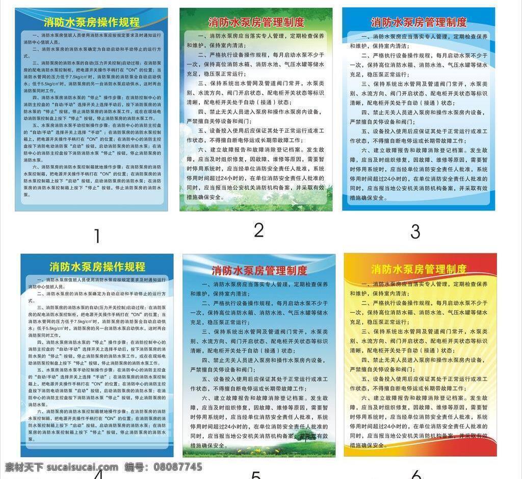 操作规程 管理制度 红色花纹 红色素材 花纹 蓝色花纹 蓝色素材 绿色花纹 制度 消防 水泵矢量素材 水泵模板下载 水泵 绿色素材 其他设计 矢量 矢量图 花纹花边