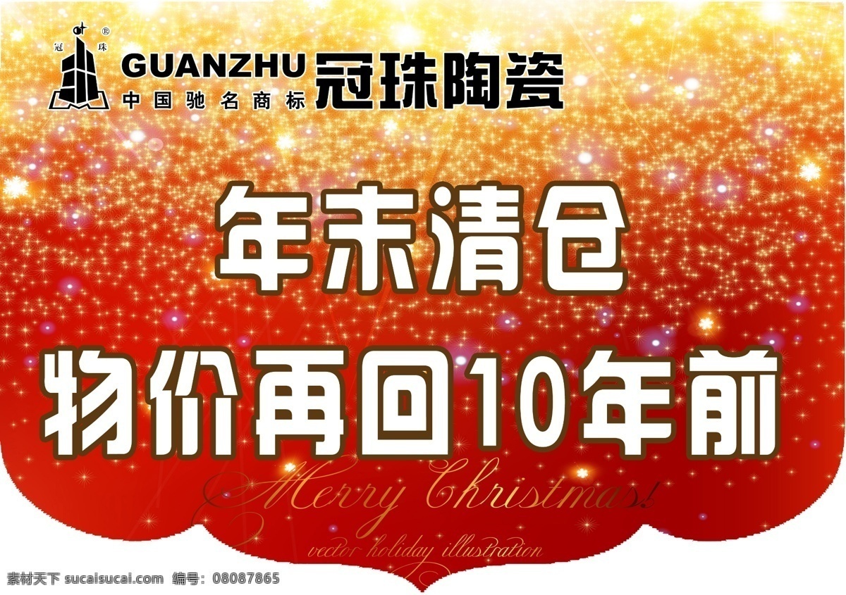 冠 珠 陶瓷 吊 旗 吊旗 冠珠陶瓷 年末清仓 源文件 ps7.0