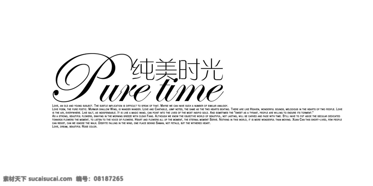 纯美时光 婚纱字体 艺术字体 白色