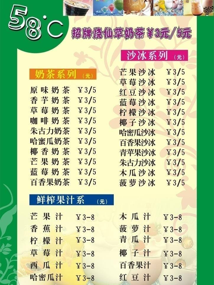 奶茶 菜单 绿色 奶茶菜单 奶茶海报 矢量图 58度c 奶茶价格 矢量