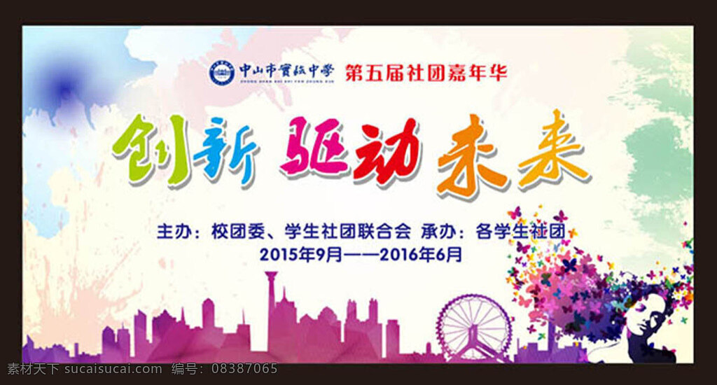 晚会 舞台 背景 手绘背景设计 创意驱动未来 会议活动 背景板设计 水彩画背景 城市剪影 会议背景板 海报素材 广告设计模板 白色