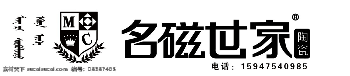 名磁世家 门牌 瓷砖 名牌 高端 大气 上档次