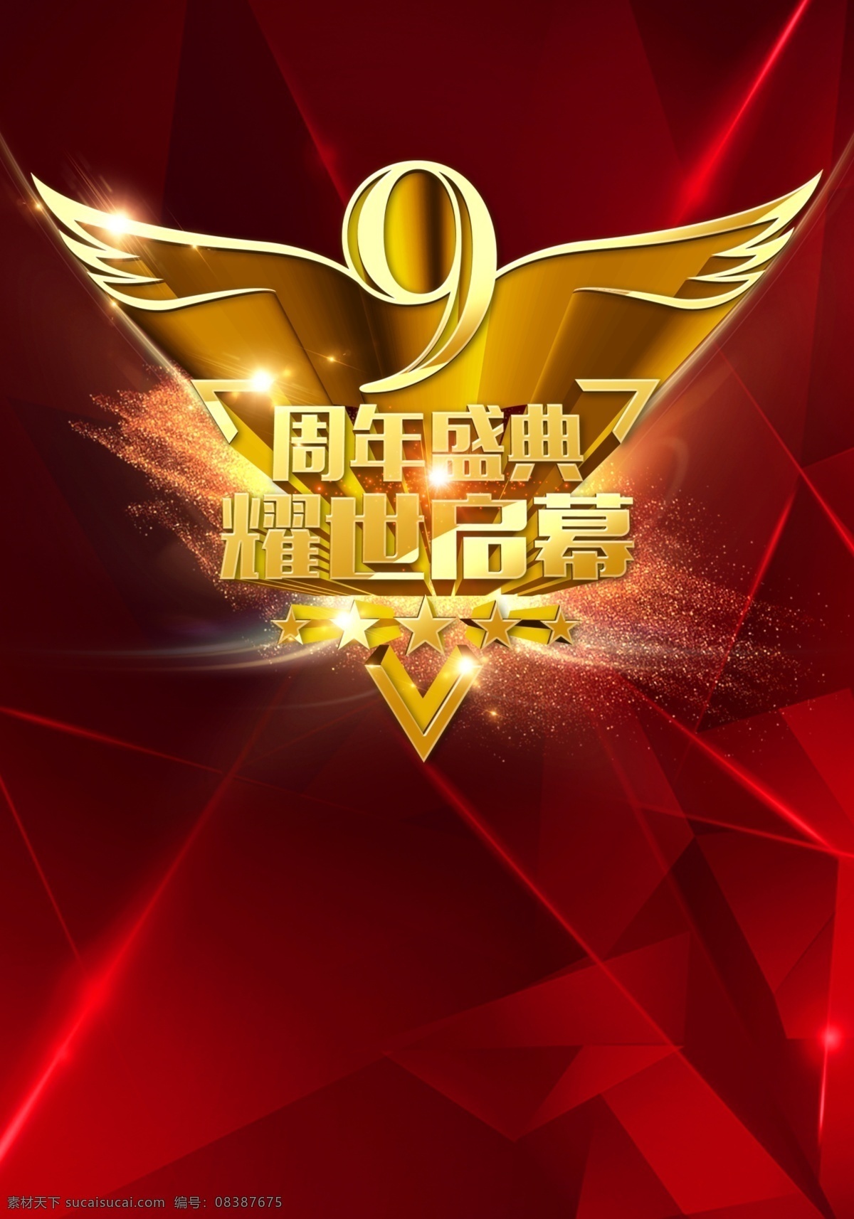 周年 店 庆 9周年店庆 九周年店庆 店庆立体字 高大上立体字 金属店庆标志 鼠标