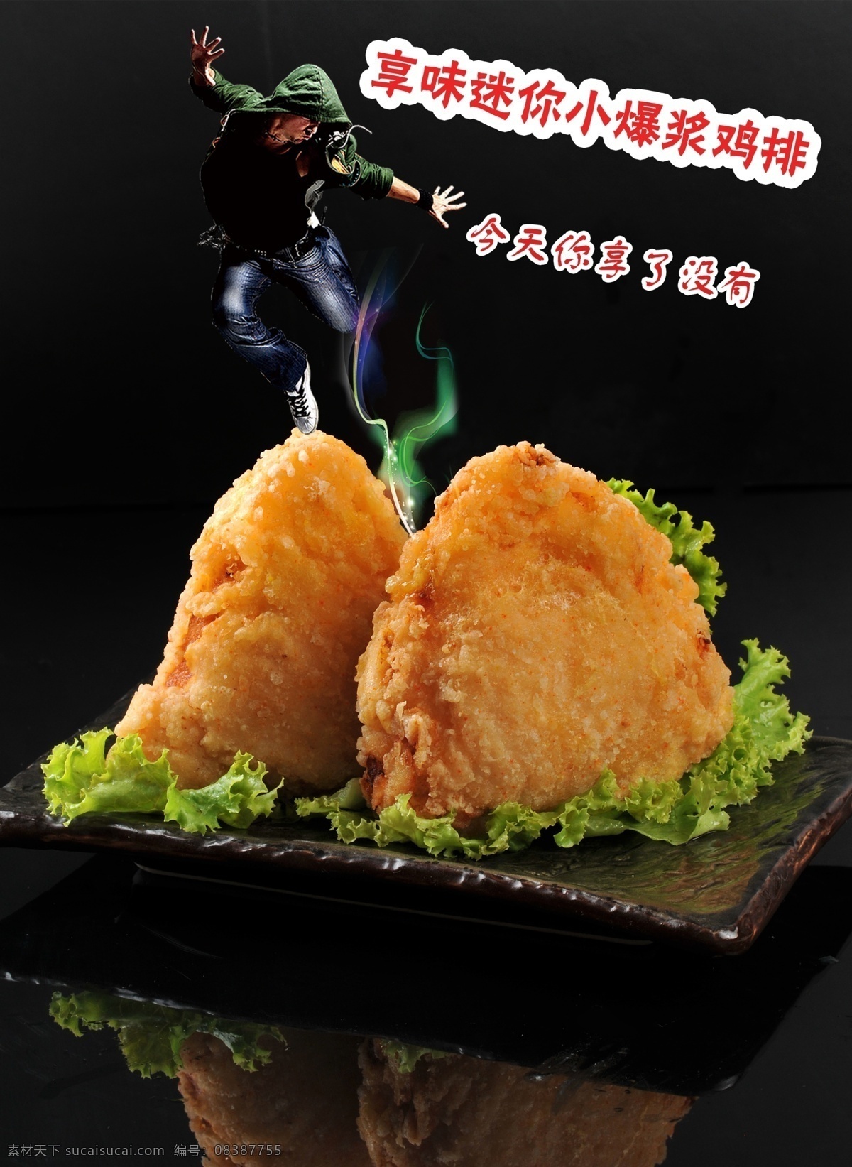 鸡排素材 美食 美食素材 美食海报 鸡排