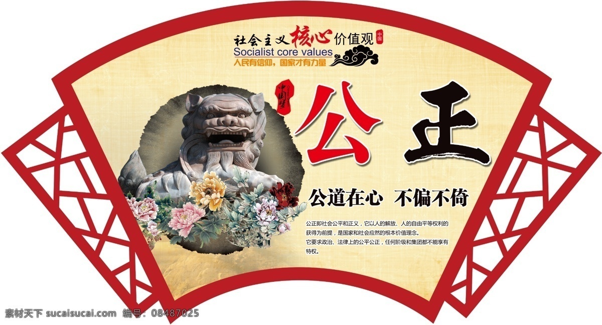 公正 核心价值观 十二字方针 党建 价值观 photoshop