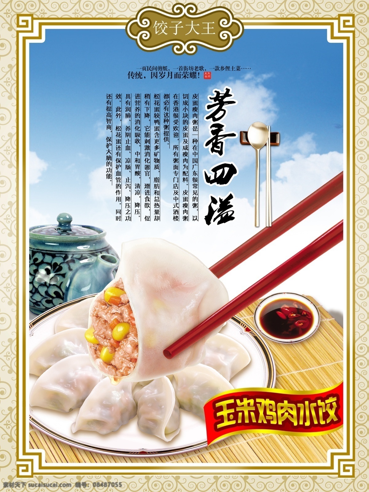 大馅饺子展板 饺子馆挂图 餐饮 美食 饺子特色 饺子介绍 饺子馆简介 面食