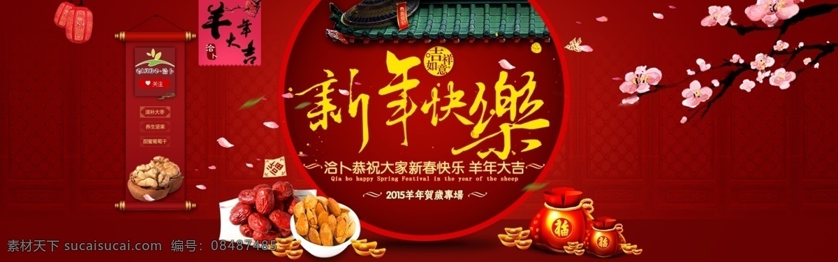 红枣 满 屏 banner 红色