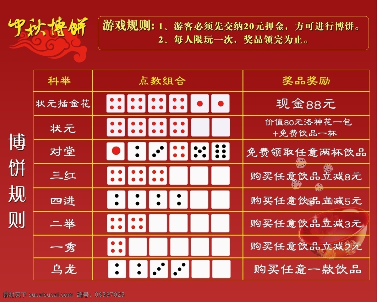 中秋 节日 博饼 游戏 红色