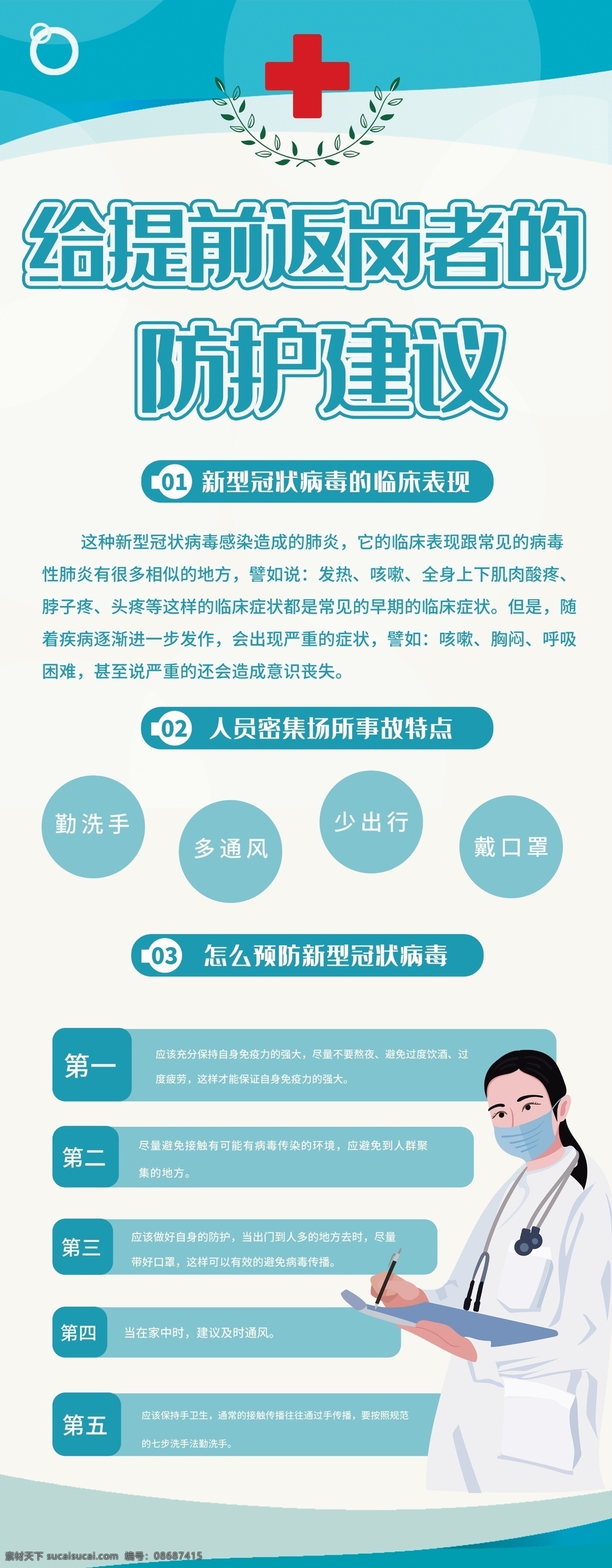提前返岗建议 复工防御措施 节后上班防御 节后上班 节后复工提醒 返工人员防护 春节后复工 返岗人员 防护建议 复工措施 复工宣传 复工防御宣传 复工注意事项 企业防护措施 办公室防护 写字楼防护 办公楼防护 复工员工防护 复工工人防护 冠状病毒宣传 复工安全措施 冠状病毒展板 冠状病毒展架 病毒防御指南
