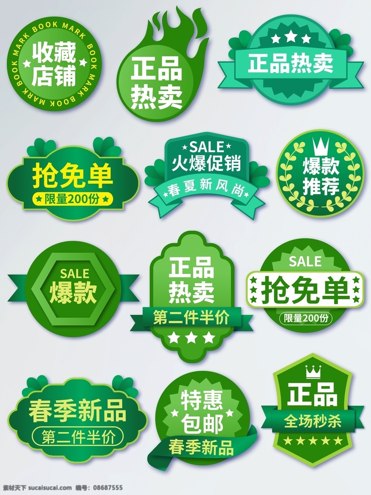 矢量标签 卡通标签 手绘标签 标签插画 复古标签 经典标签 标牌 图标 标签图标 斑驳背景 斑驳元素 斑驳素材 促销元素 促销素材 促销图标 促销标签 标志元素 标志素材 印章 印戳 不规则几何 几何元素 几何素材 创意几何 圆形 创意图形 创意标签 图标标签标志 底纹边框 dm宣传单