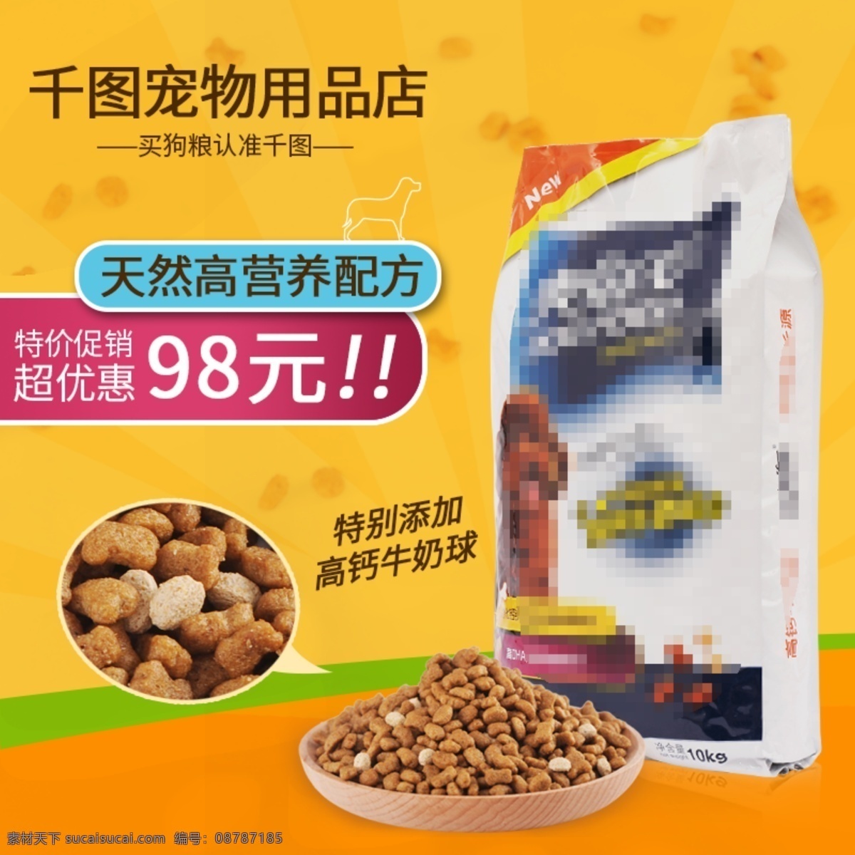 卡 通风 彩色 矩形 色块 818 暑 促 宠物食品 主 图 主图 直通车 源文件 天猫 卡通风 矩形色块 818暑促 电商 淘宝 模版