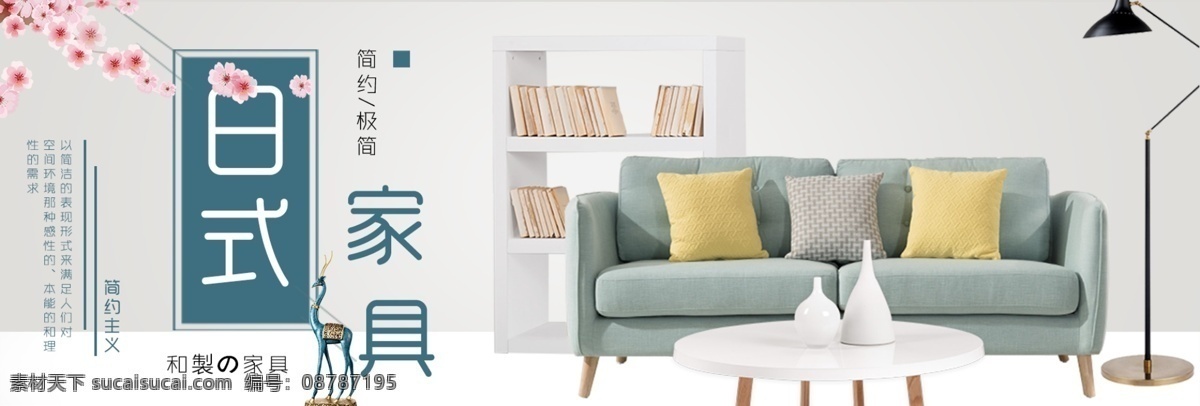 线条 背景 春季 促销 日式 家具 海报 banner 线条背景 春季促销 电商 简约 日式家具 淘宝