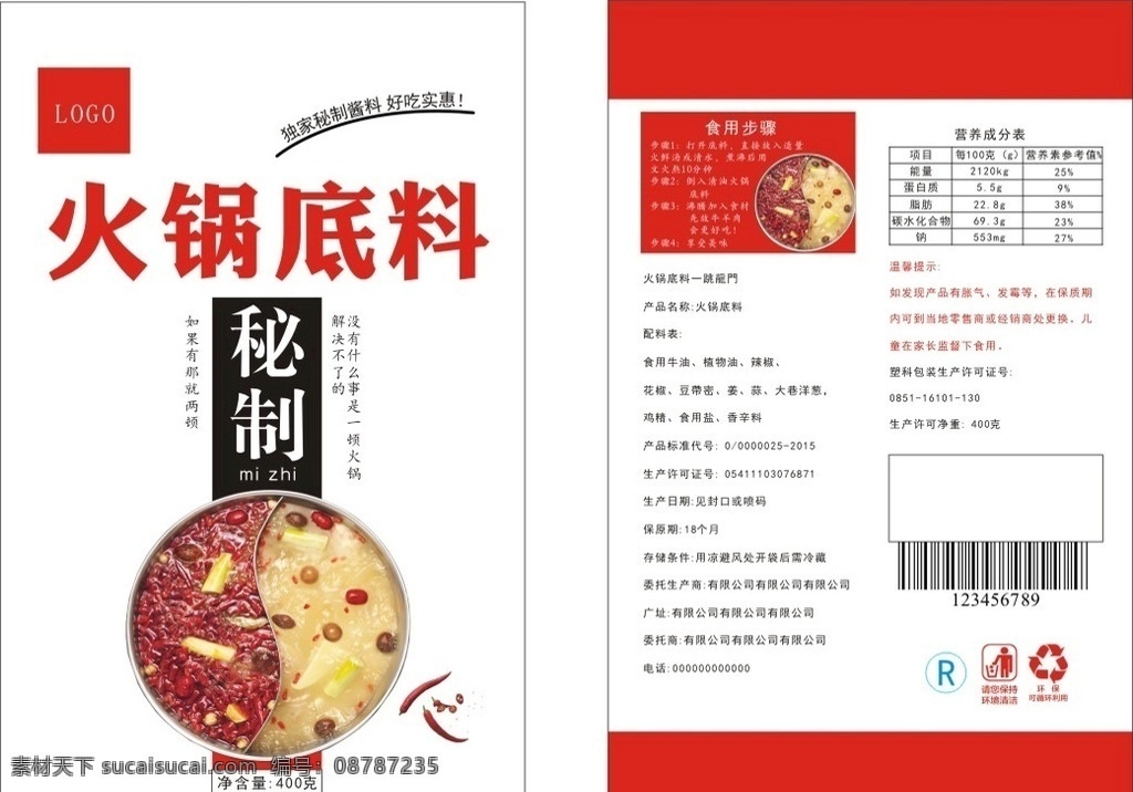 火锅包装袋 火锅 包装 袋子 包装袋 包装设计