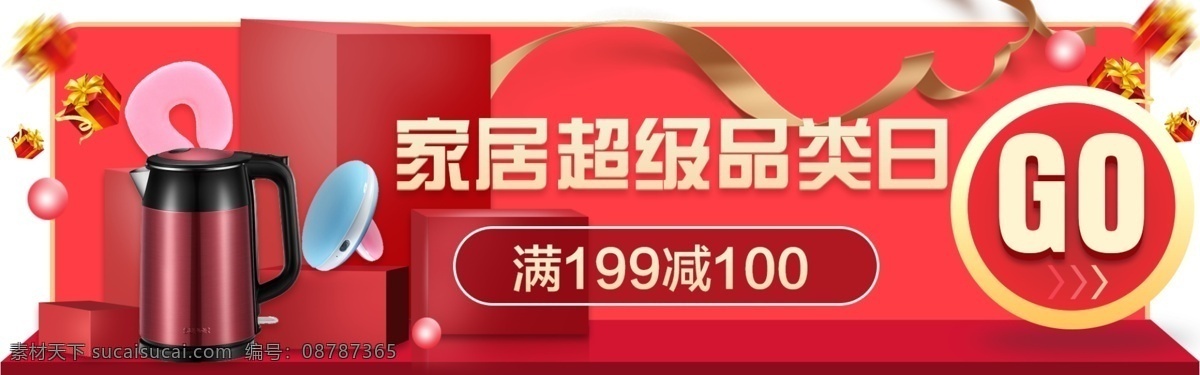 电商 淘宝 天猫 banner 满 减 活动 家居 红色 满减 超级 品类日 背景