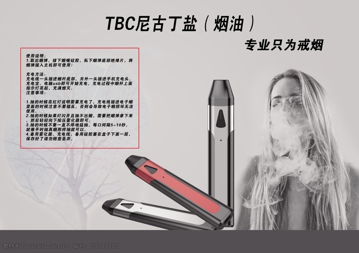 电子烟海报 电子烟 海报 喷画 宣传 产品介绍 说明