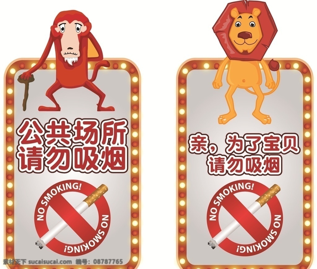 禁烟标识 儿童禁烟 卡通禁烟标识 禁烟kt 乐园标识